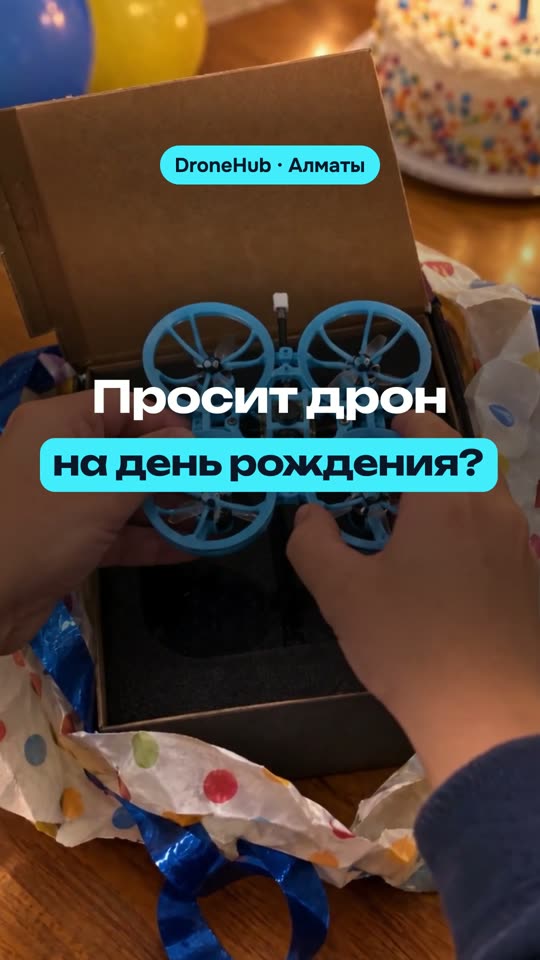 Ролик для DroneHub Алматы: подарок — FPV-дрон